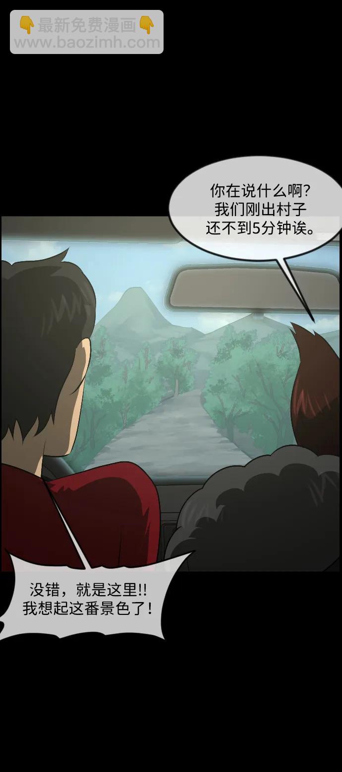 🍜原住民逗比漫画 [第372话] 不要去那里（下） 第13页