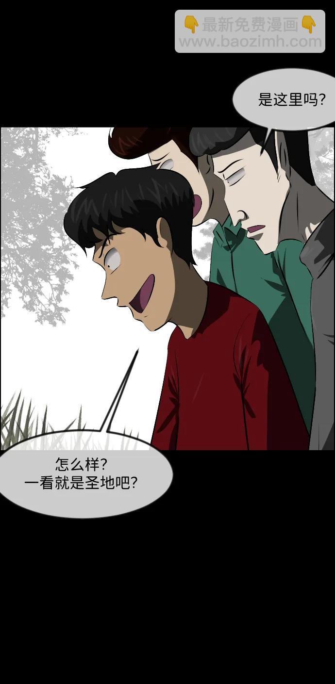 🍜原住民逗比漫画 [第372话] 不要去那里（下） 第15页