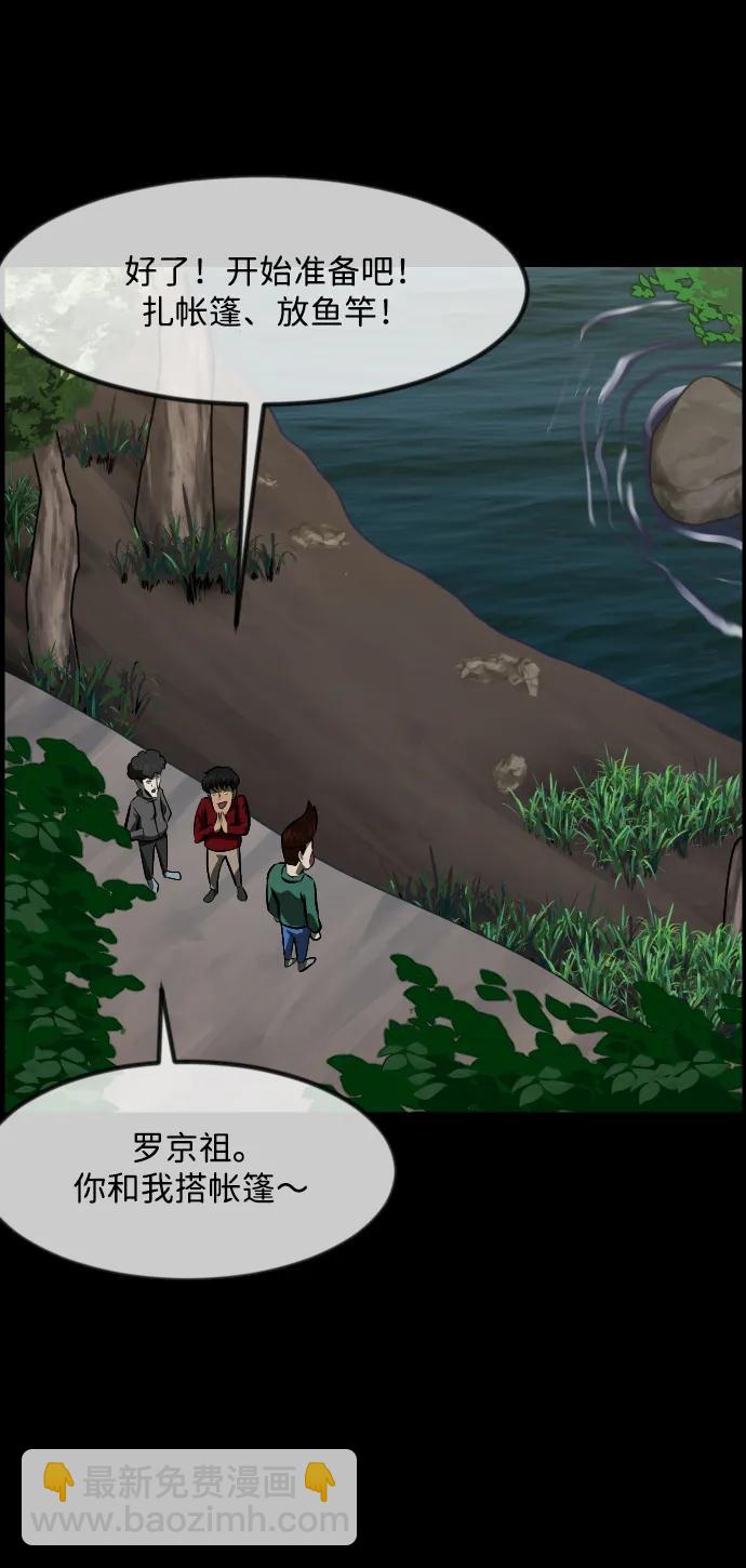 🍜原住民逗比漫画 [第372话] 不要去那里（下） 第18页