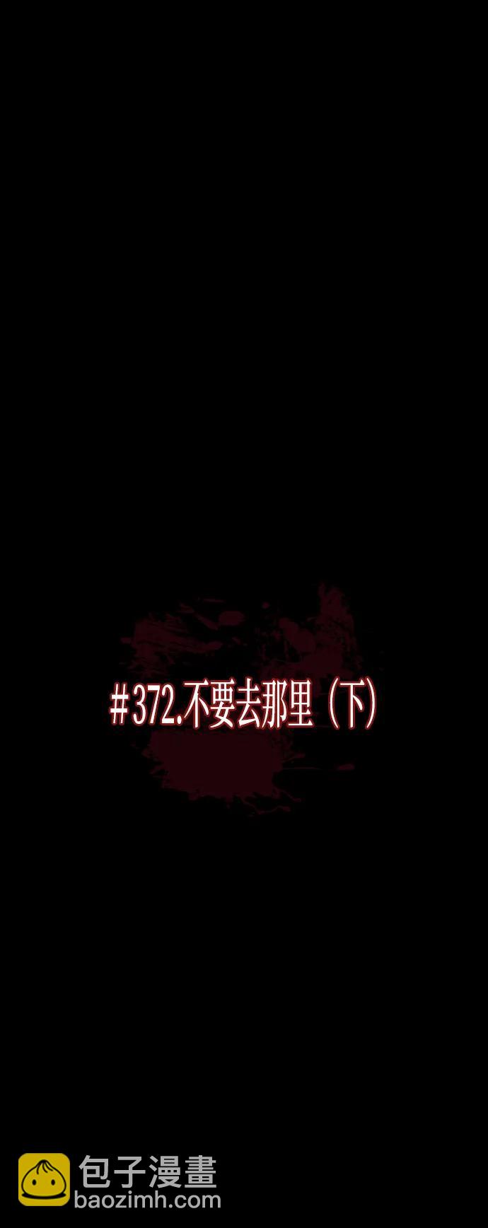 🍜原住民逗比漫画 [第372话] 不要去那里（下） 第21页