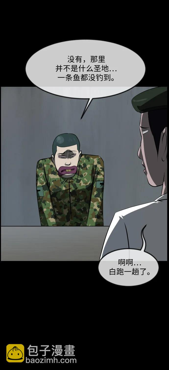 🍜原住民逗比漫画 [第372话] 不要去那里（下） 第25页