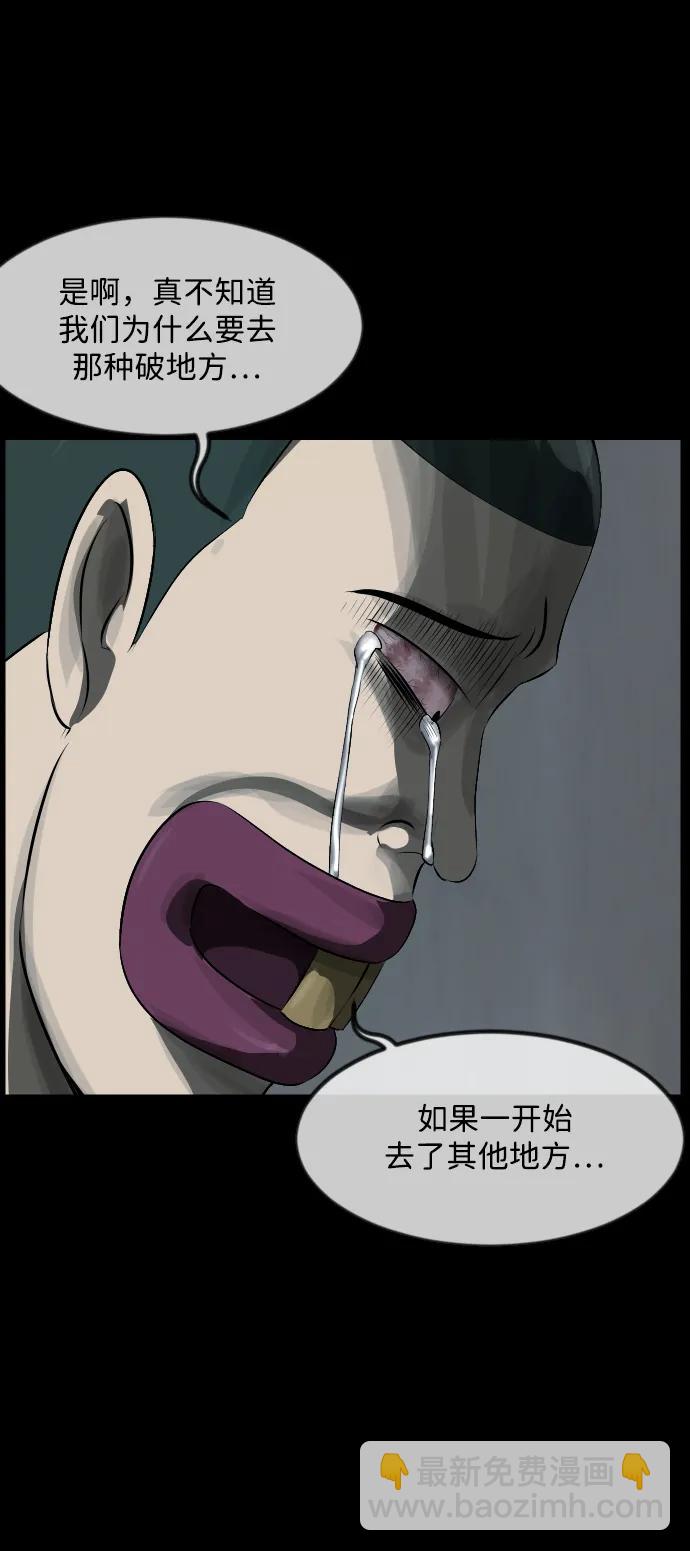 🍜原住民逗比漫画 [第372话] 不要去那里（下） 第26页