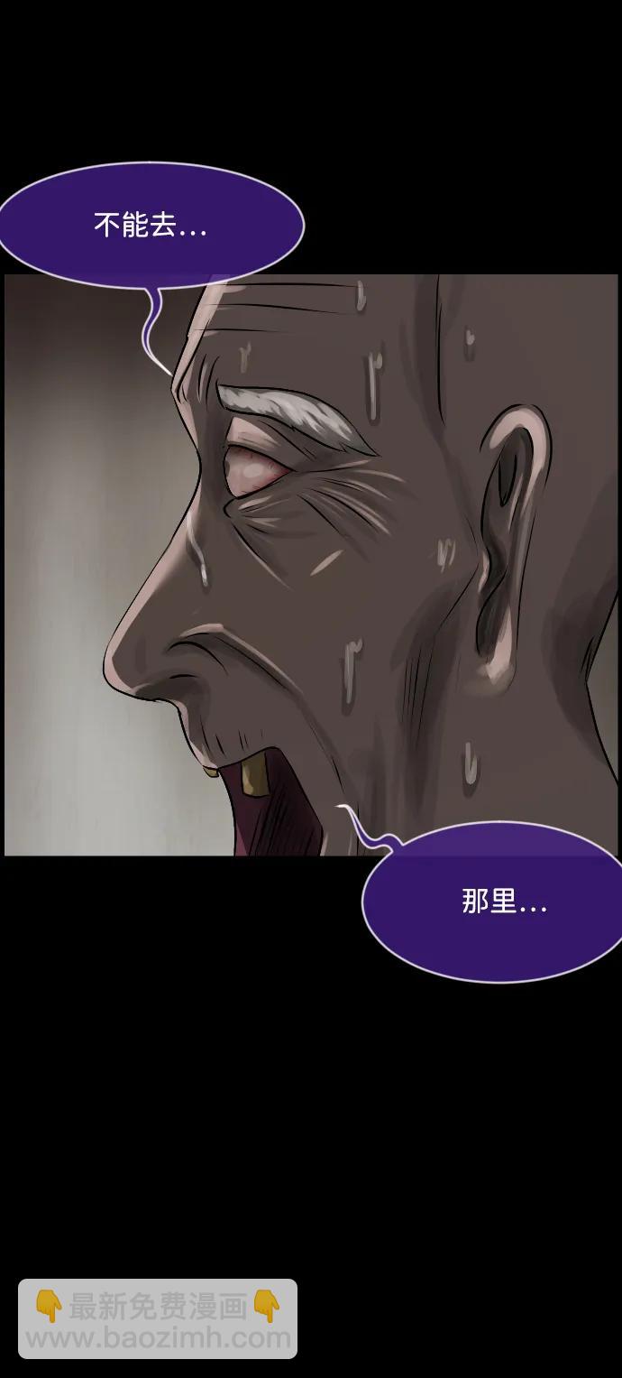 🍜原住民逗比漫画 [第372话] 不要去那里（下） 第3页