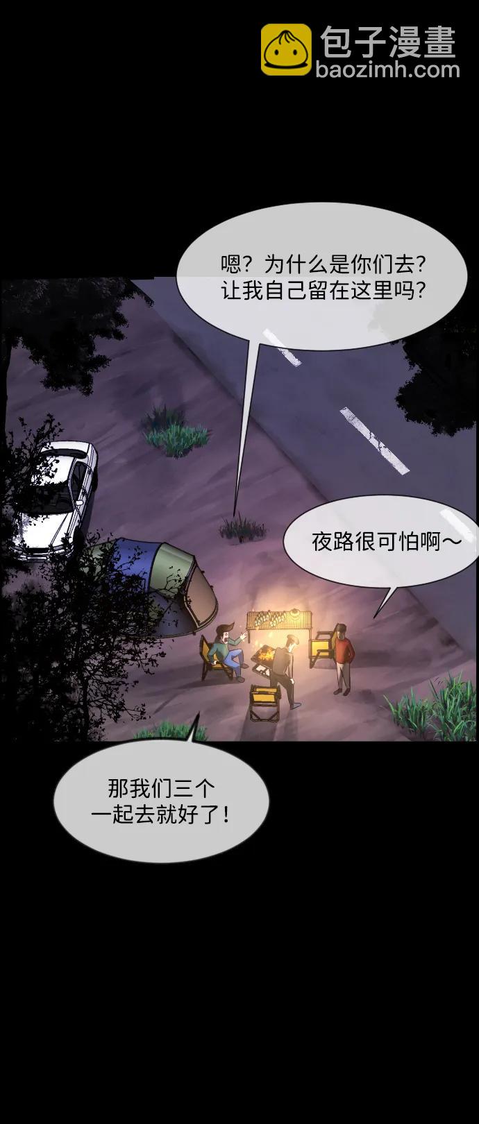 🍜原住民逗比漫画 [第372话] 不要去那里（下） 第36页
