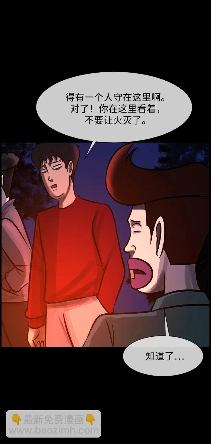 🍜原住民逗比漫画 [第372话] 不要去那里（下） 第37页