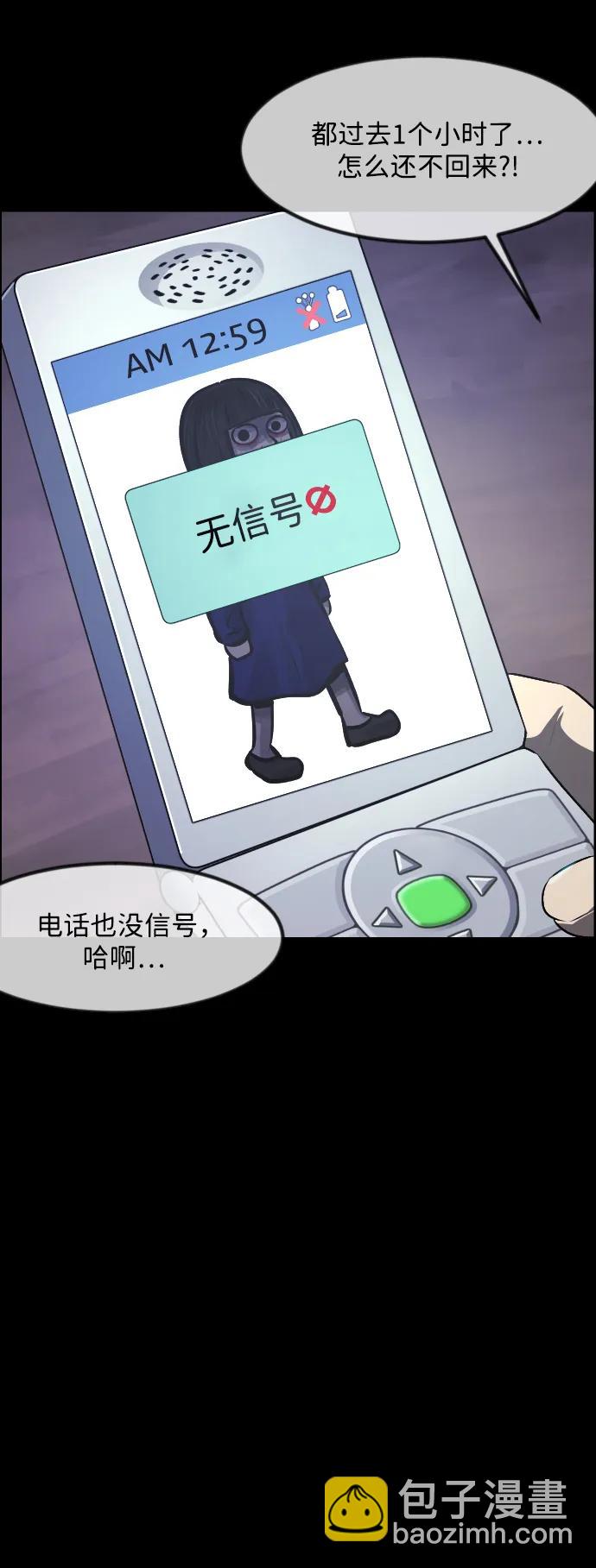 🍜原住民逗比漫画 [第372话] 不要去那里（下） 第44页