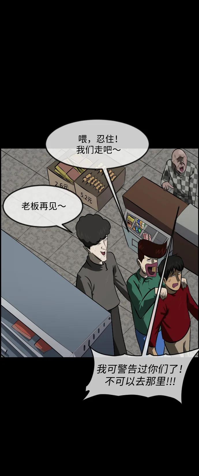 🍜原住民逗比漫画 [第372话] 不要去那里（下） 第7页