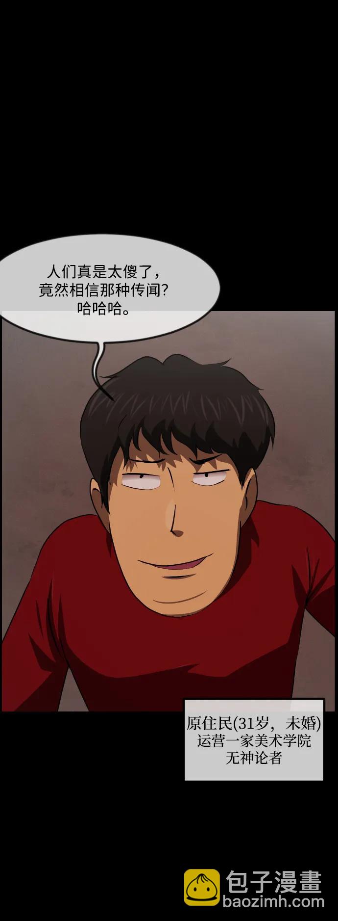 🍜原住民逗比漫画 [第374话] 公寓16楼 第10页