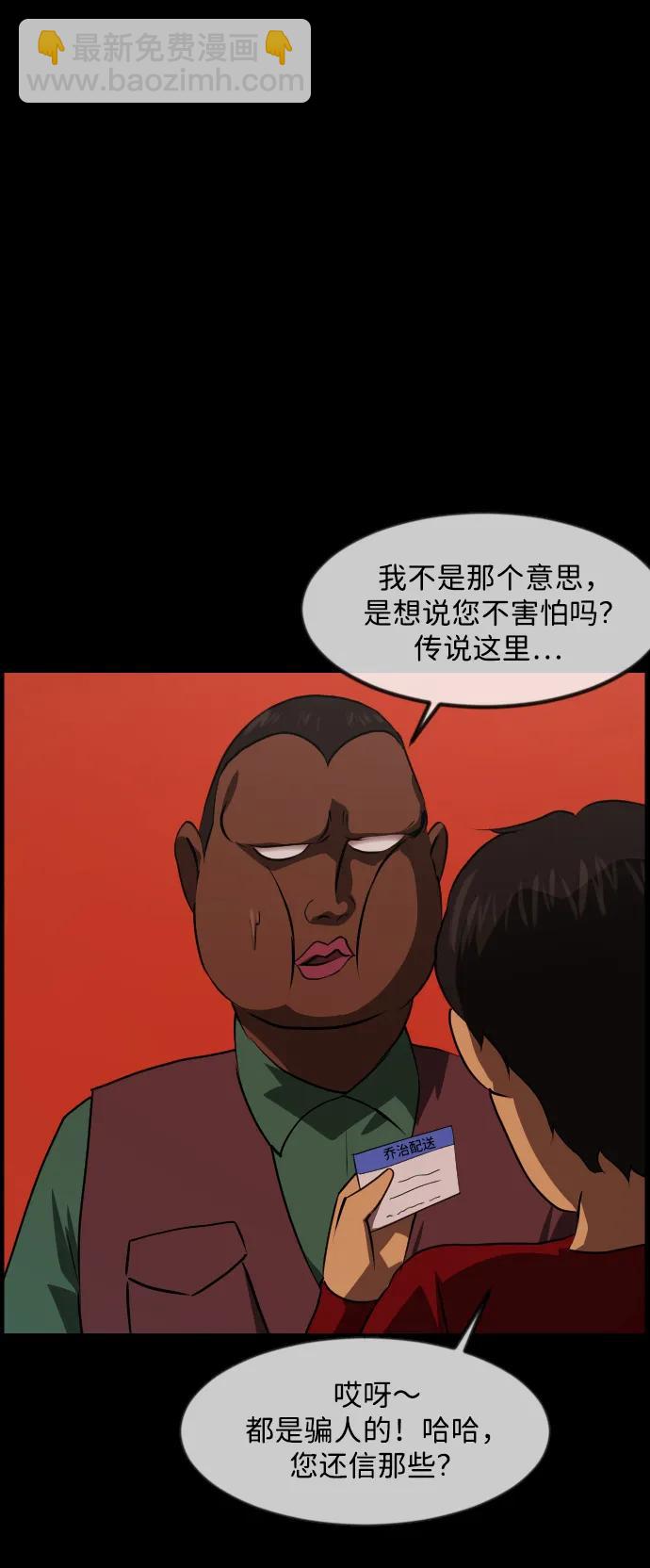 🍜原住民逗比漫画 [第374话] 公寓16楼 第15页
