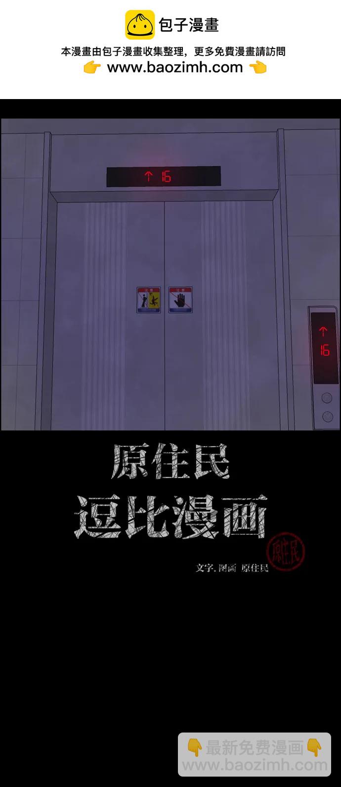 🍜原住民逗比漫画 [第374话] 公寓16楼 第2页