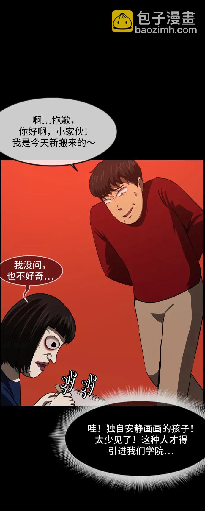 🍜原住民逗比漫画 [第374话] 公寓16楼 第23页