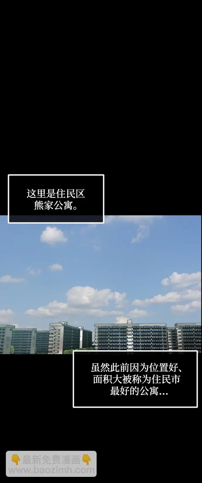 🍜原住民逗比漫画 [第374话] 公寓16楼 第3页