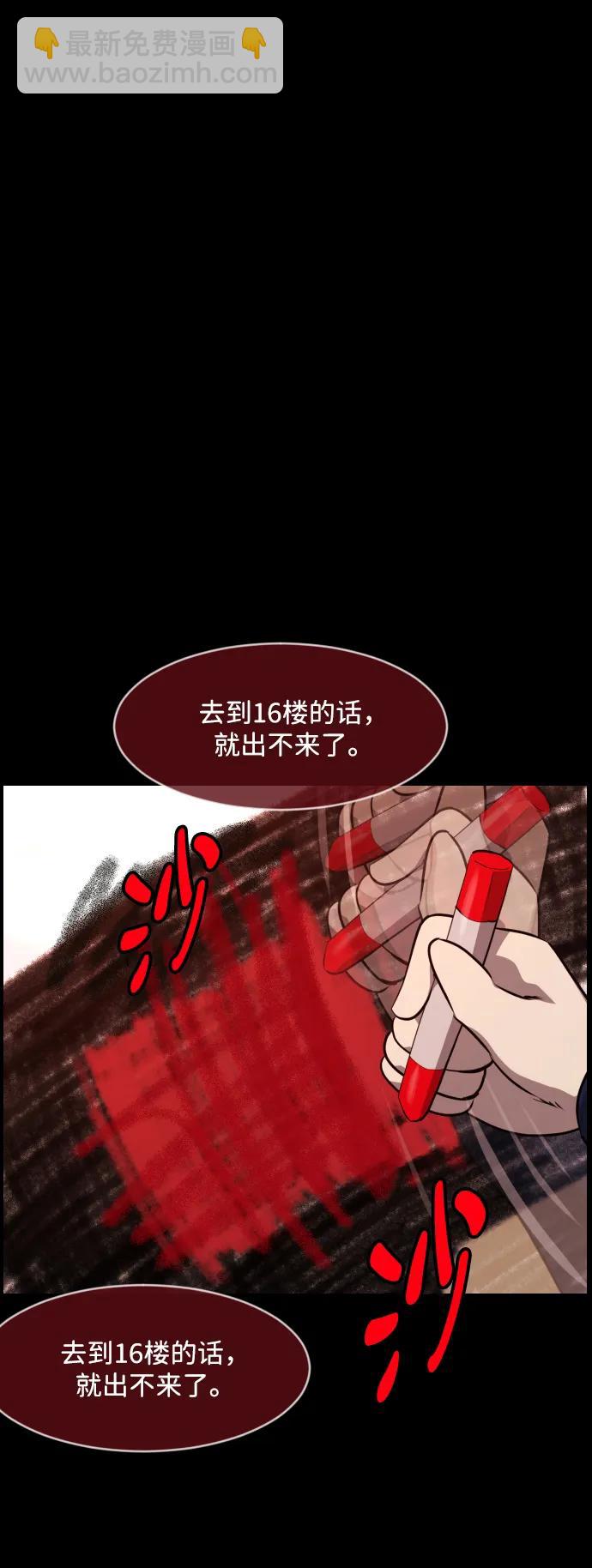 🍜原住民逗比漫画 [第374话] 公寓16楼 第30页