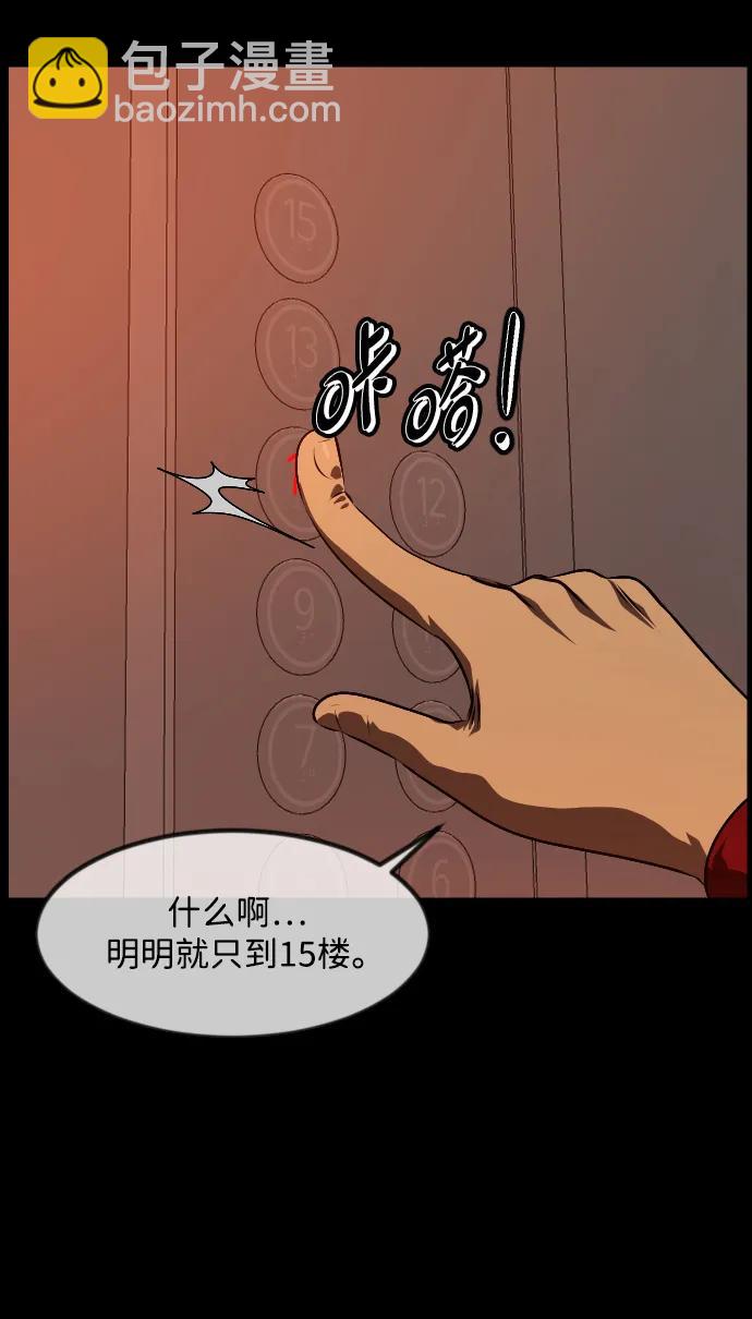🍜原住民逗比漫画 [第374话] 公寓16楼 第35页