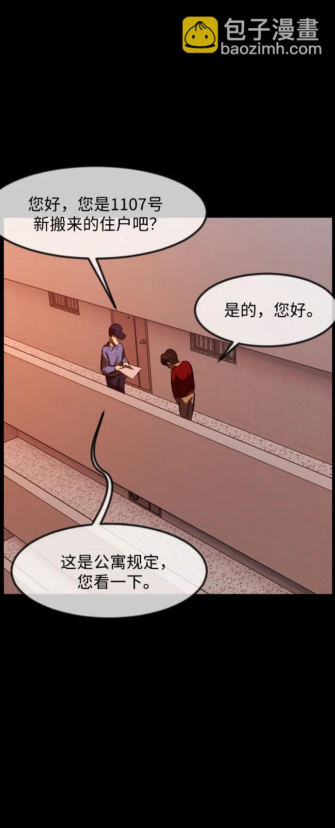 🍜原住民逗比漫画 [第374话] 公寓16楼 第39页