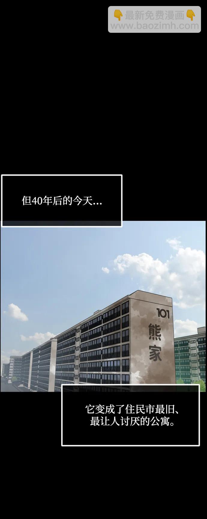 🍜原住民逗比漫画 [第374话] 公寓16楼 第4页