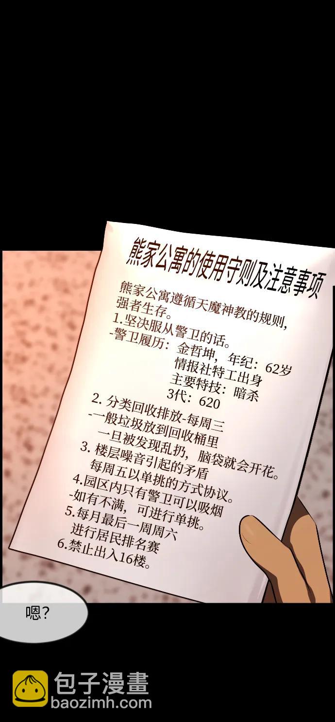 🍜原住民逗比漫画 [第374话] 公寓16楼 第41页