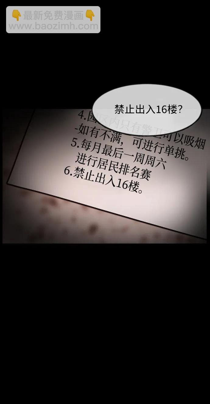 🍜原住民逗比漫画 [第374话] 公寓16楼 第42页
