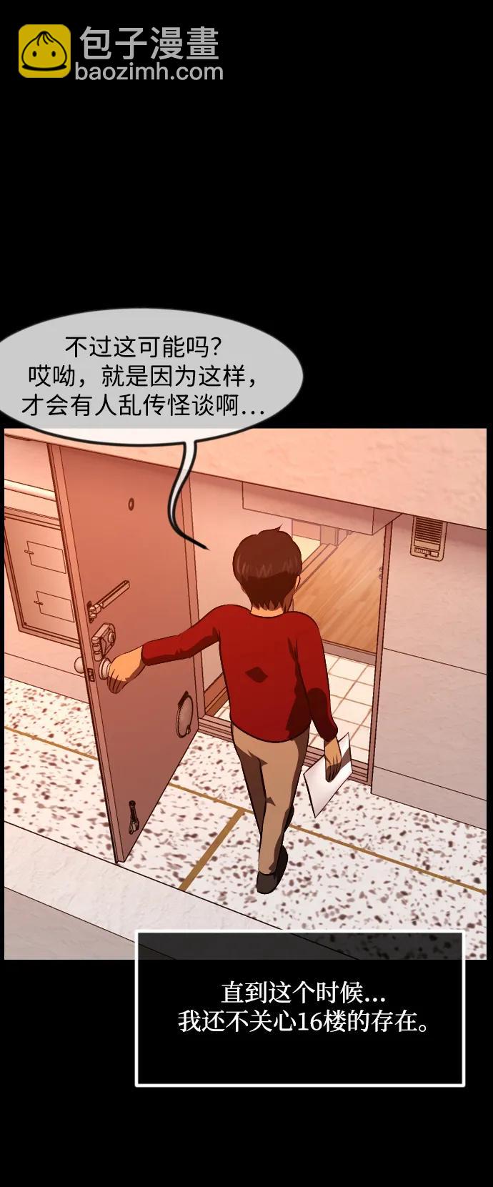 🍜原住民逗比漫画 [第374话] 公寓16楼 第44页