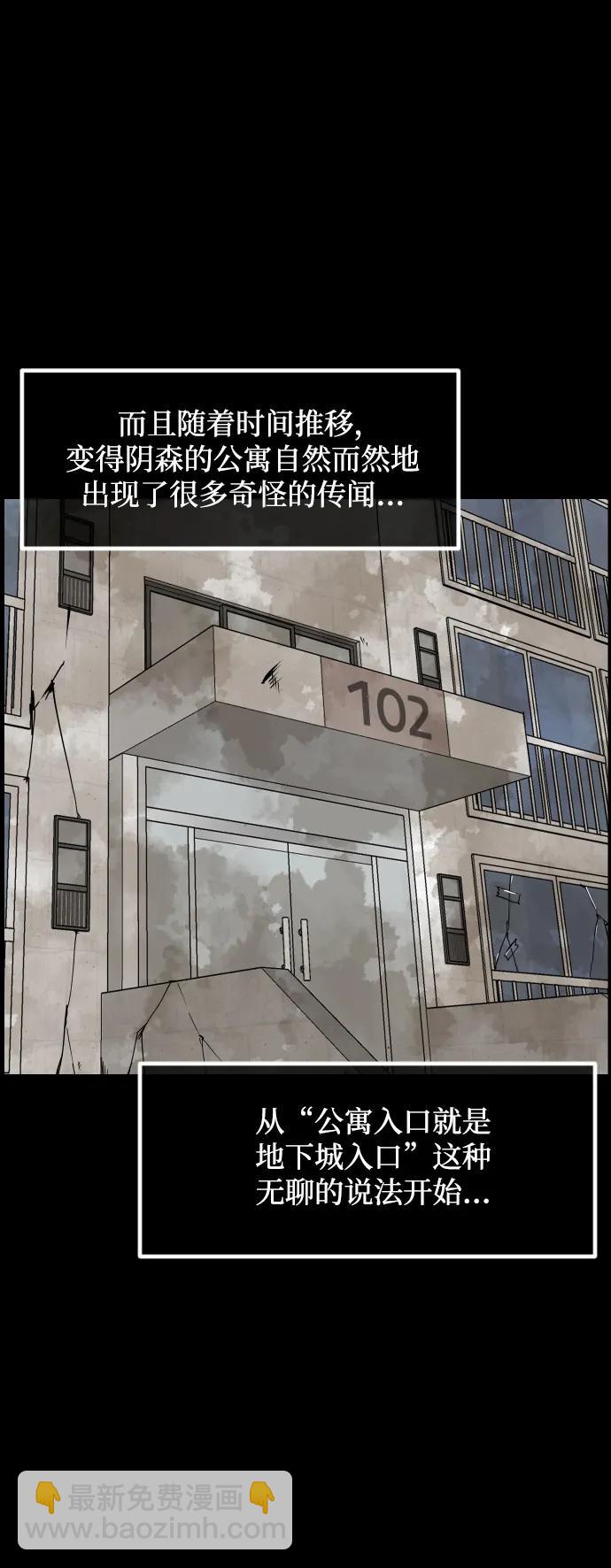 🍜原住民逗比漫画 [第374话] 公寓16楼 第5页