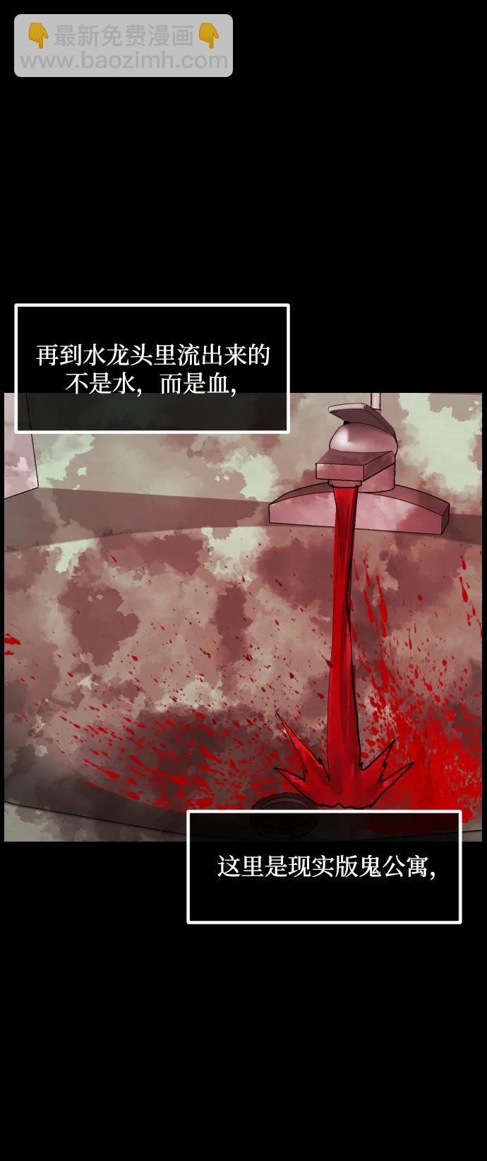 🍜原住民逗比漫画 [第374话] 公寓16楼 第6页