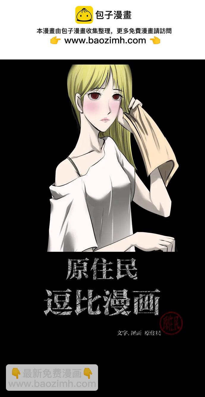 🍜原住民逗比漫画 [第376话] 我在路边捡到了偶像（2） 第2页