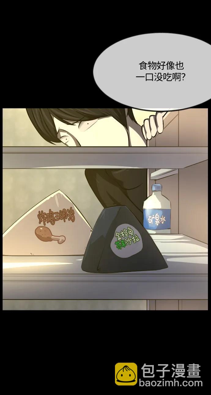 🍜原住民逗比漫画 [第376话] 我在路边捡到了偶像（2） 第28页