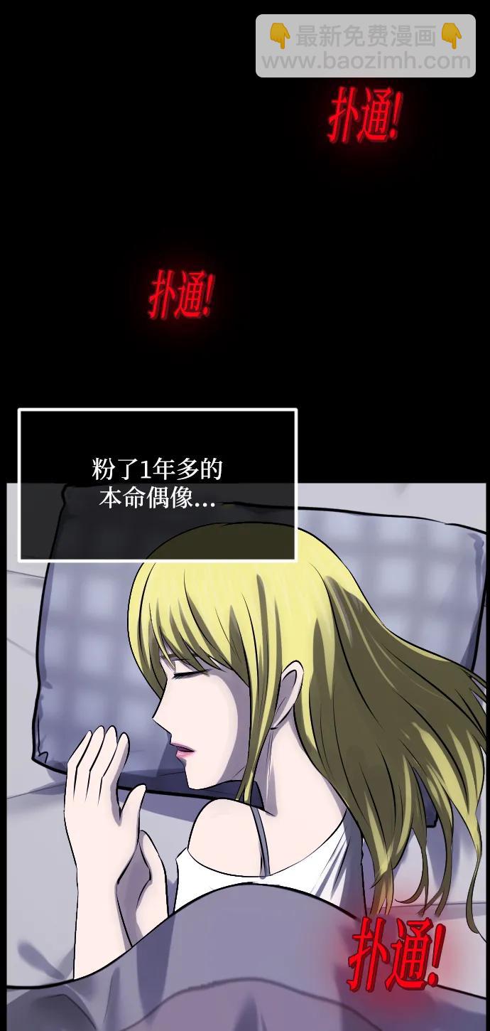🍜原住民逗比漫画 [第376话] 我在路边捡到了偶像（2） 第3页