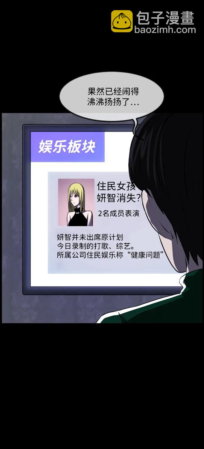 🍜原住民逗比漫画 [第376话] 我在路边捡到了偶像（2） 第35页