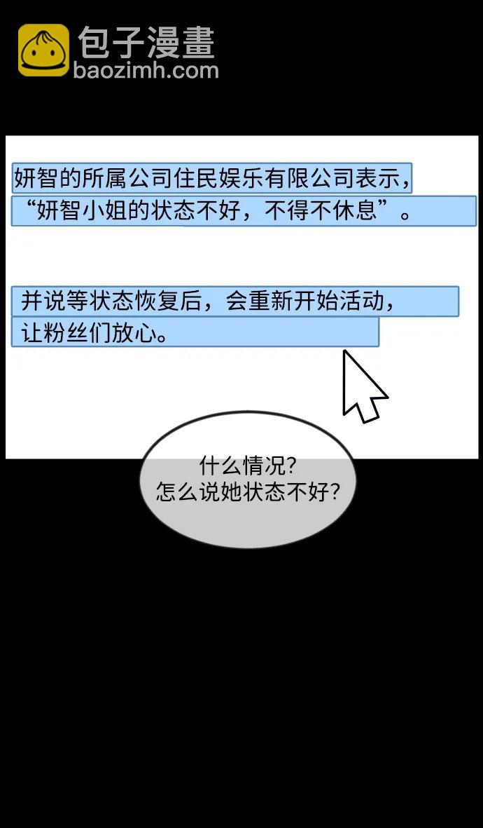 🍜原住民逗比漫画 [第376话] 我在路边捡到了偶像（2） 第36页