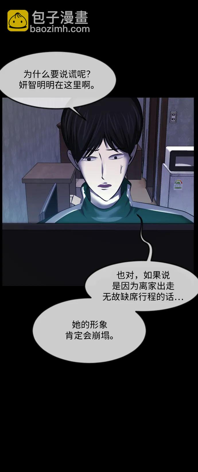 🍜原住民逗比漫画 [第376话] 我在路边捡到了偶像（2） 第37页