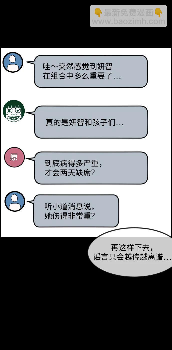 🍜原住民逗比漫画 [第376话] 我在路边捡到了偶像（2） 第44页