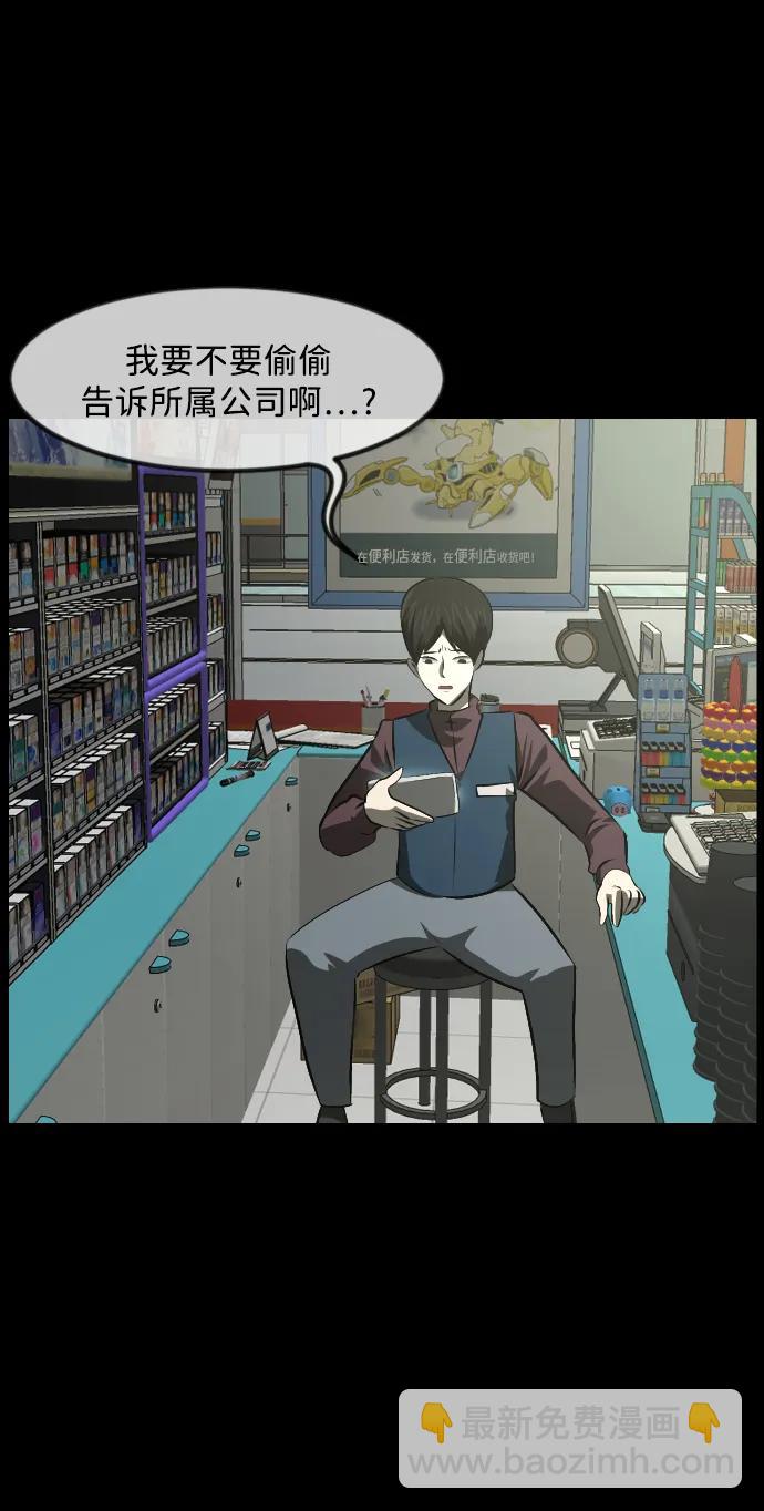 🍜原住民逗比漫画 [第376话] 我在路边捡到了偶像（2） 第45页