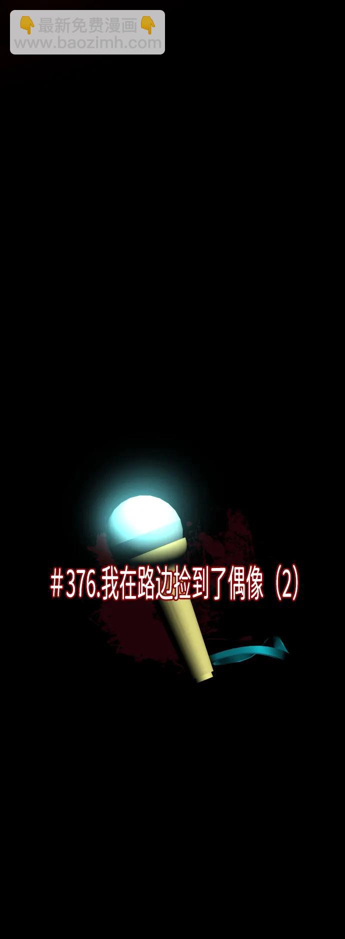 🍜原住民逗比漫画 [第376话] 我在路边捡到了偶像（2） 第6页
