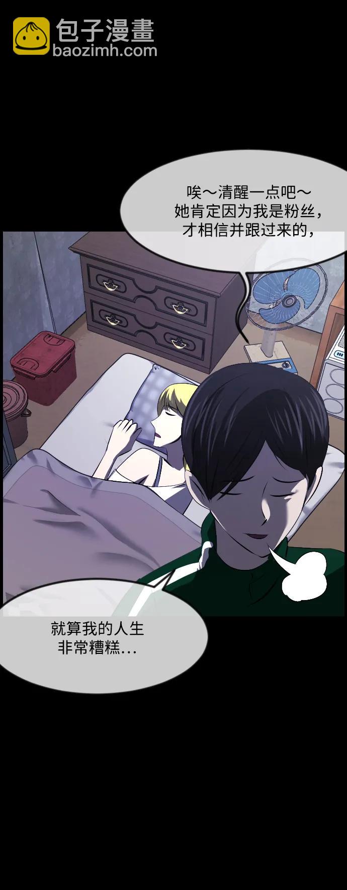 🍜原住民逗比漫画 [第376话] 我在路边捡到了偶像（2） 第7页