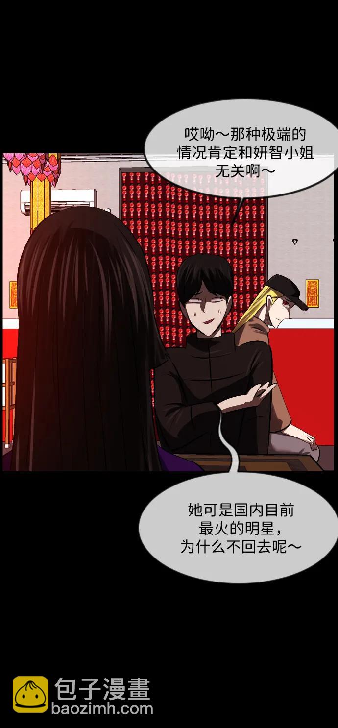 🍜原住民逗比漫画 [第378话] 我在路边捡到了偶像（4） 第18页