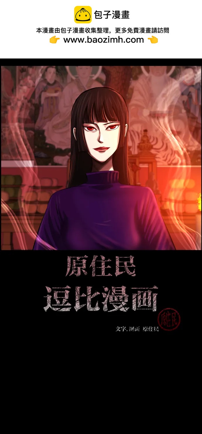🍜原住民逗比漫画 [第378话] 我在路边捡到了偶像（4） 第2页