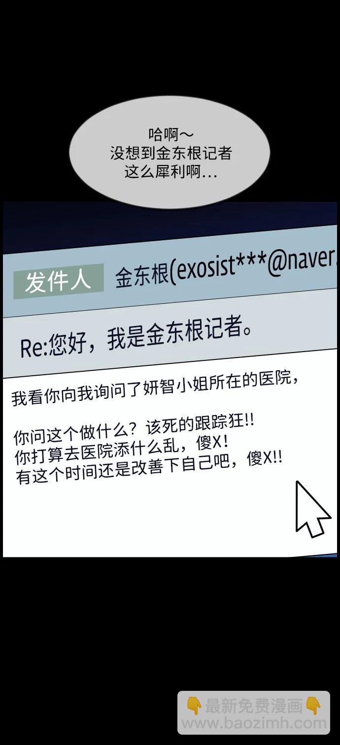 🍜原住民逗比漫画 [第378话] 我在路边捡到了偶像（4） 第44页