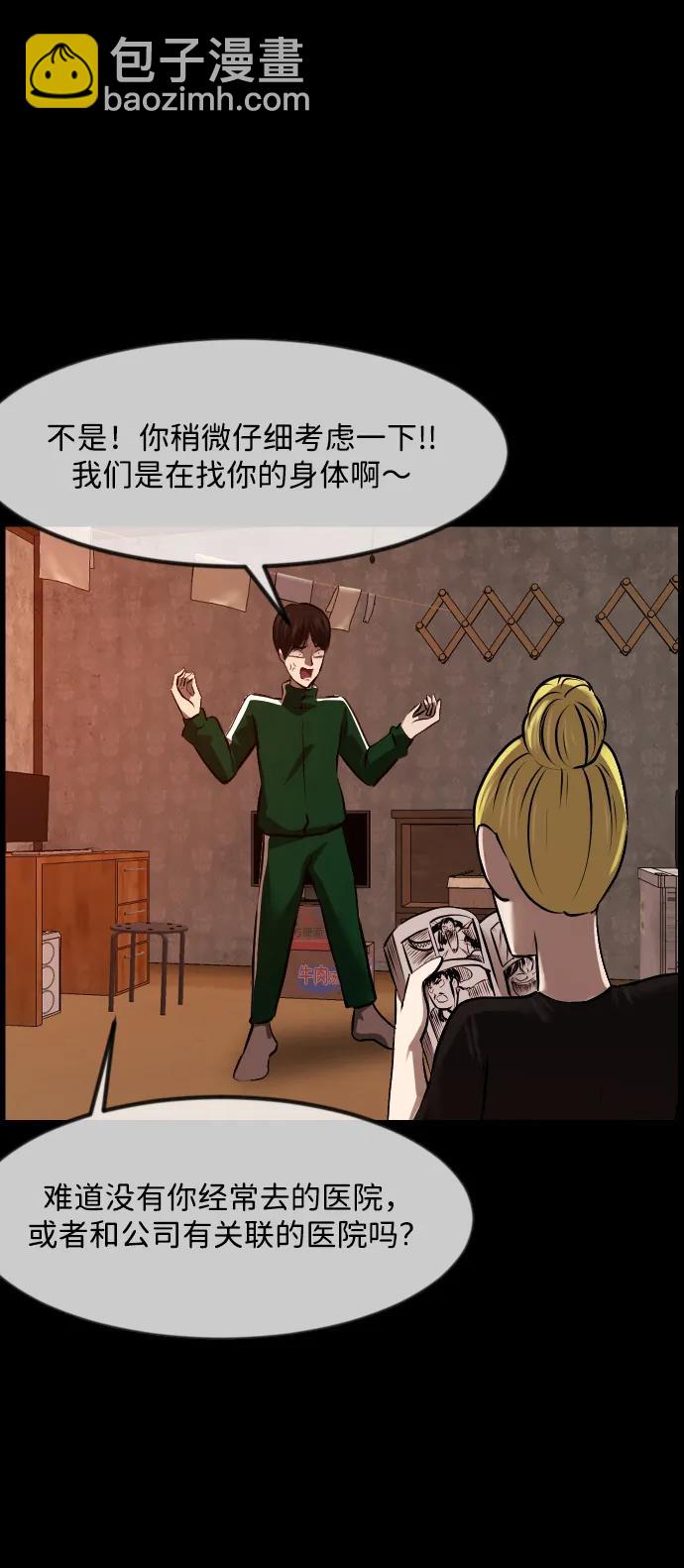 🍜原住民逗比漫画 [第378话] 我在路边捡到了偶像（4） 第46页