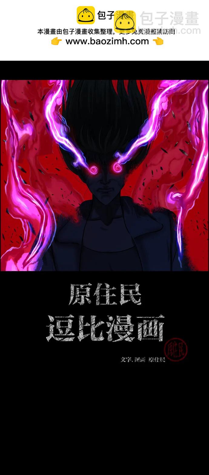 🍜原住民逗比漫画 [第380话] 我在路边捡到了偶像（6） 第2页
