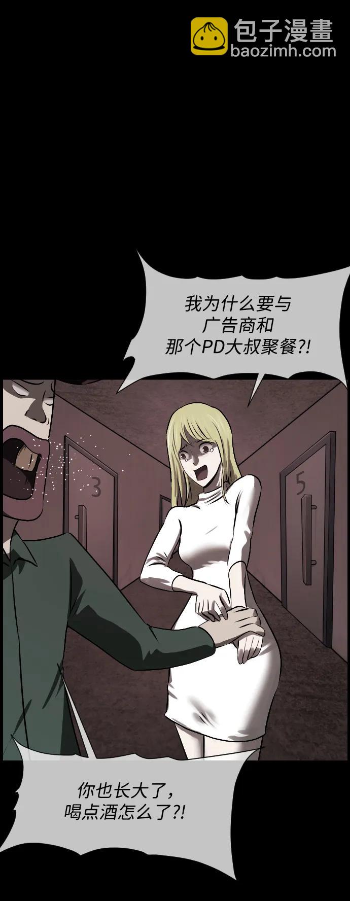 🍜原住民逗比漫画 [第380话] 我在路边捡到了偶像（6） 第7页
