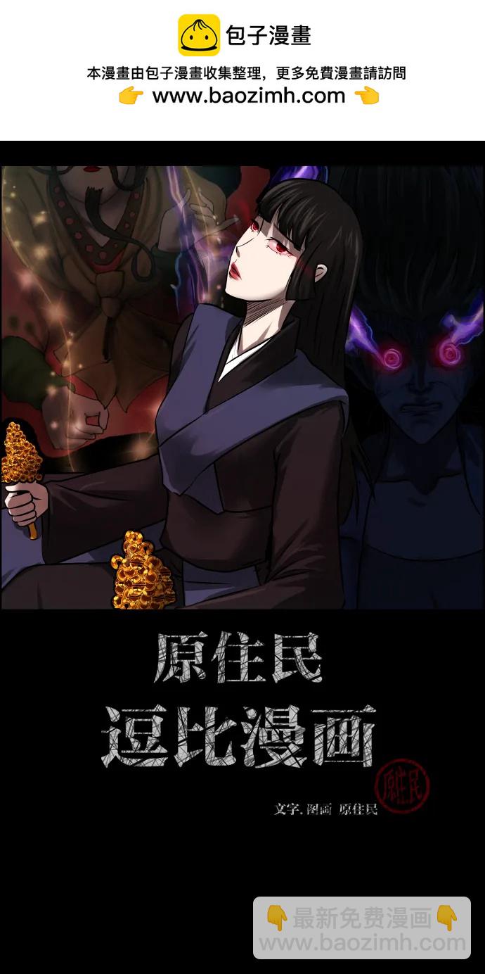 🍜原住民逗比漫画 [第382话] 我在路边捡到了偶像（完） 第2页