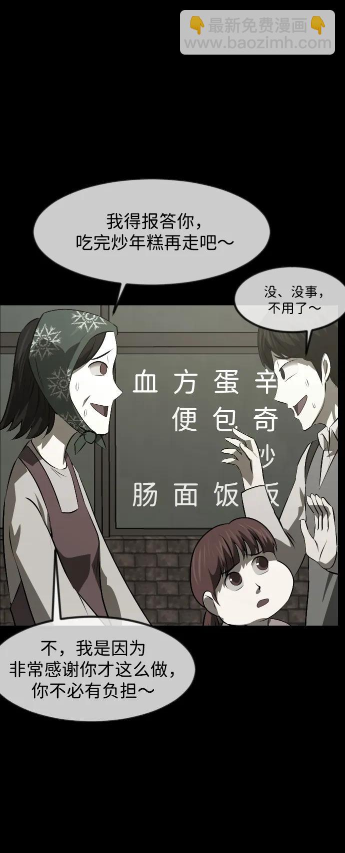 🍜原住民逗比漫画 [第382话] 我在路边捡到了偶像（完） 第21页