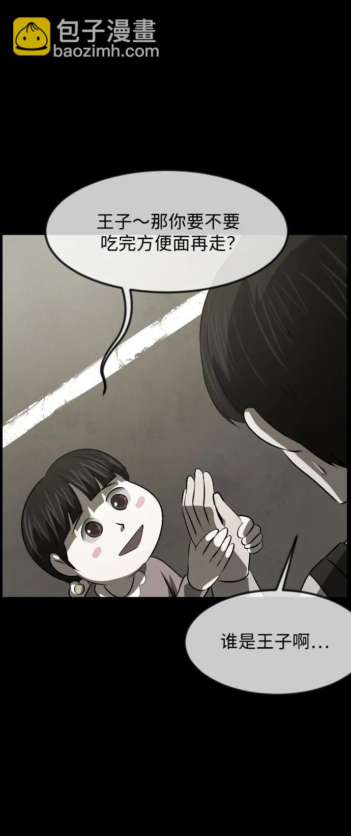 🍜原住民逗比漫画 [第382话] 我在路边捡到了偶像（完） 第22页