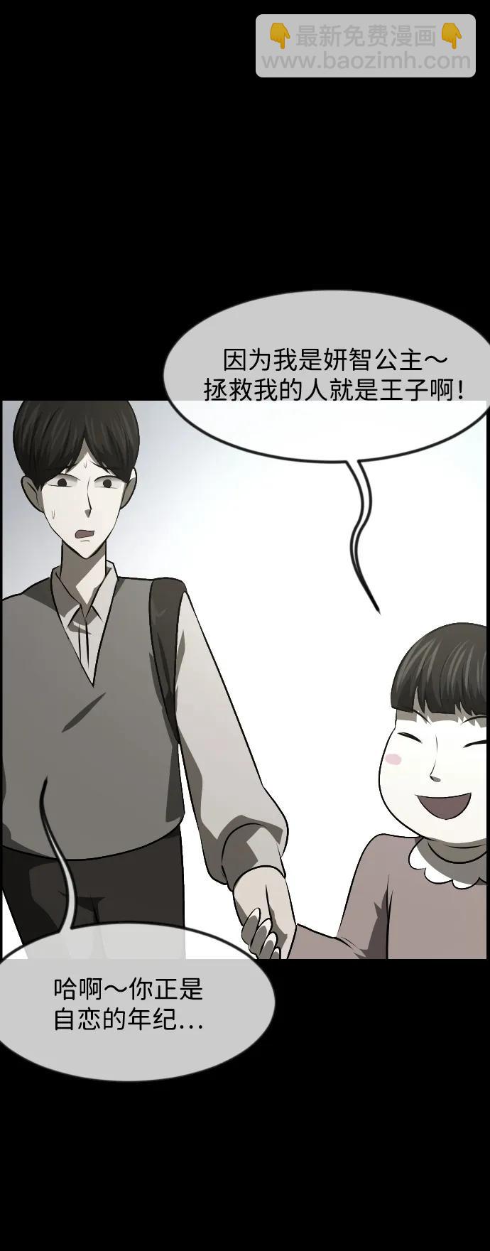 🍜原住民逗比漫画 [第382话] 我在路边捡到了偶像（完） 第23页