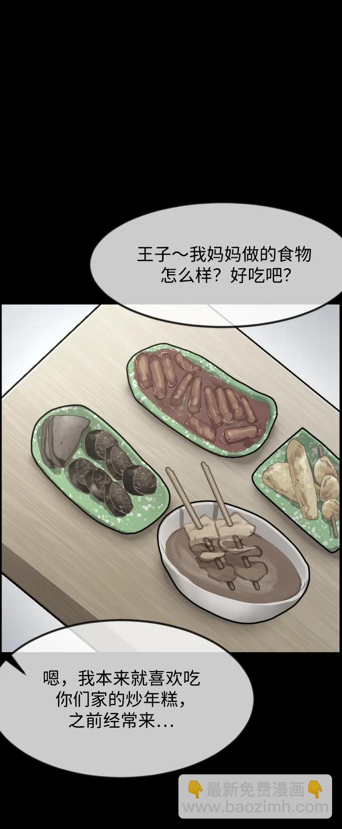 🍜原住民逗比漫画 [第382话] 我在路边捡到了偶像（完） 第24页