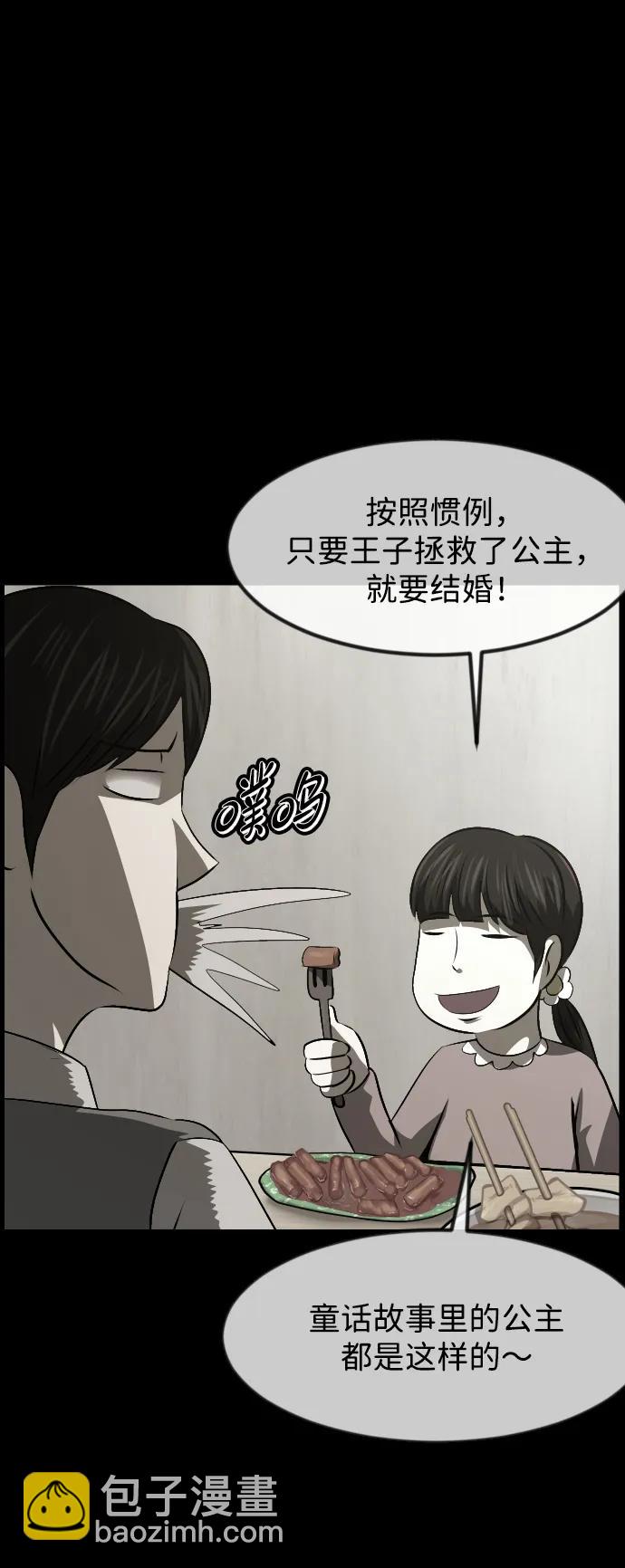 🍜原住民逗比漫画 [第382话] 我在路边捡到了偶像（完） 第26页