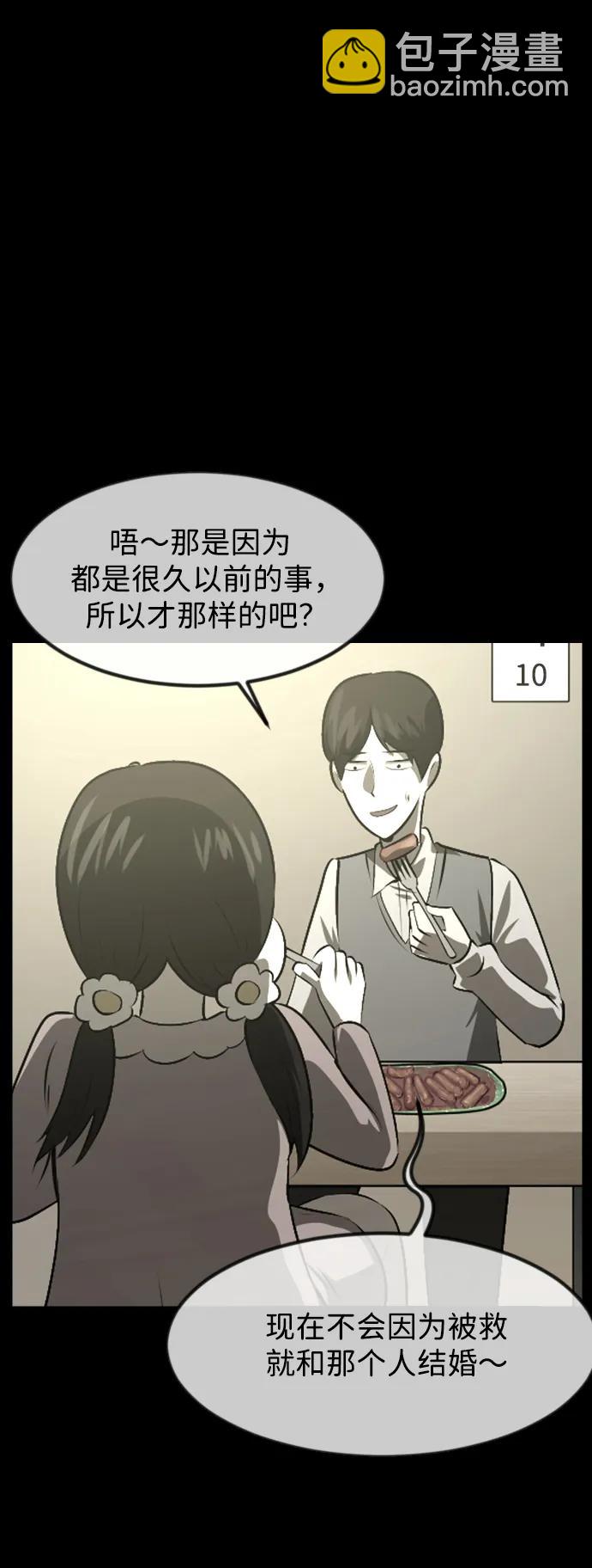 🍜原住民逗比漫画 [第382话] 我在路边捡到了偶像（完） 第27页