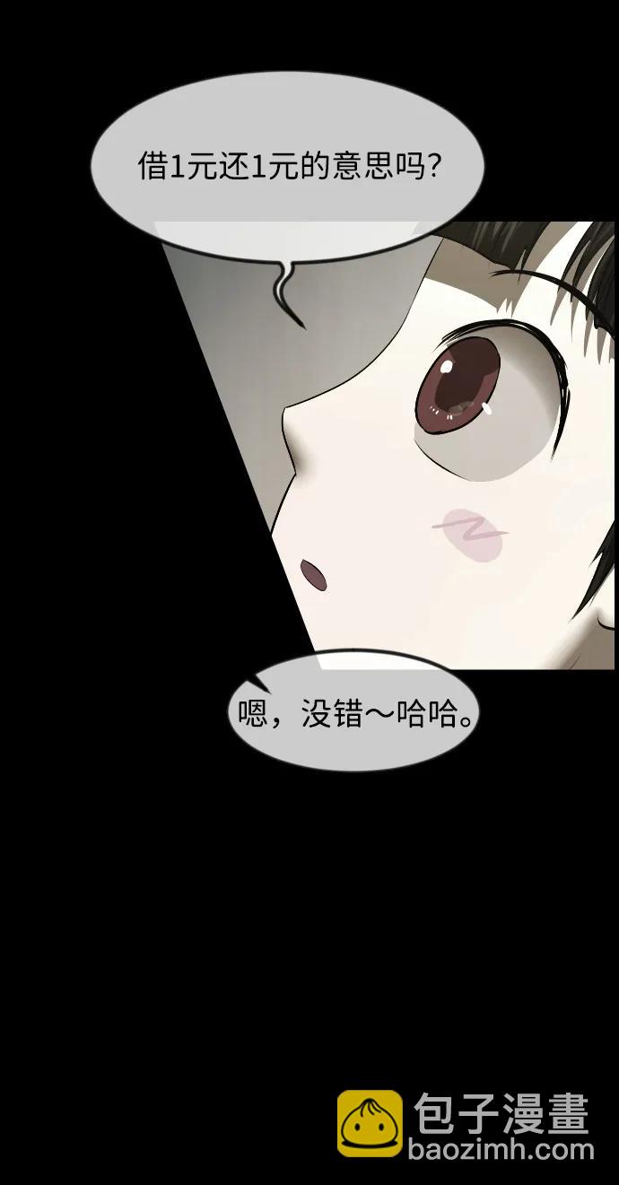 🍜原住民逗比漫画 [第382话] 我在路边捡到了偶像（完） 第30页