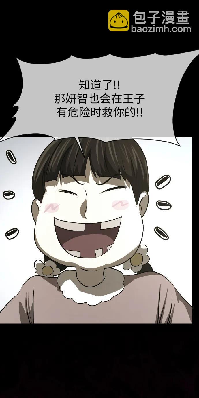 🍜原住民逗比漫画 [第382话] 我在路边捡到了偶像（完） 第31页